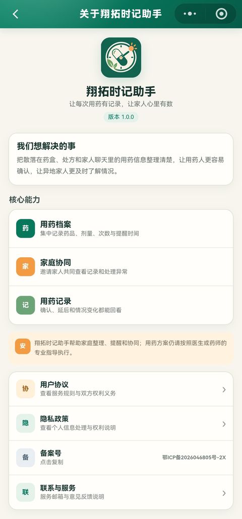 翔拓时记助手：产品介绍与核心能力