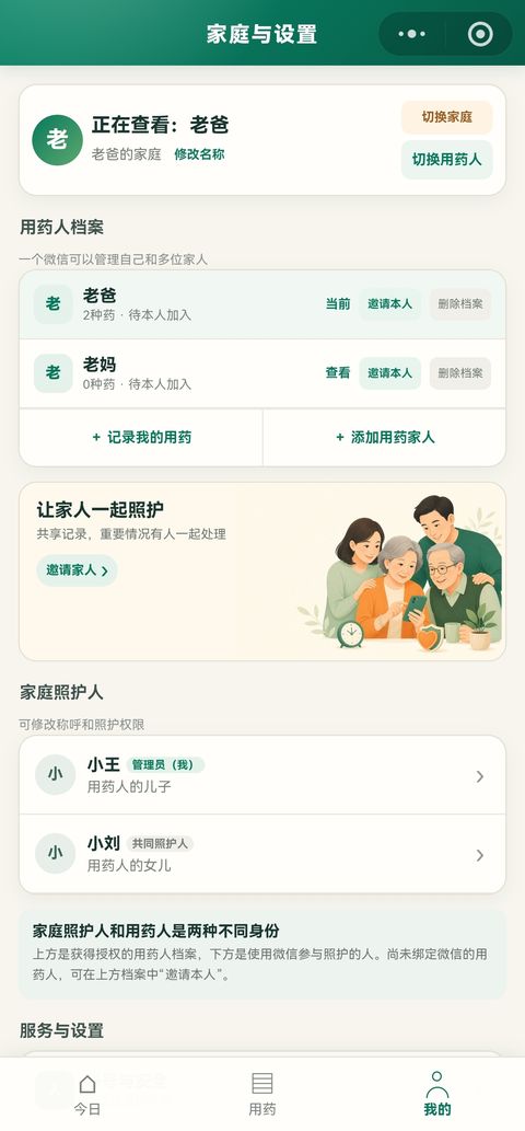 翔拓时记助手：家庭共享共同照护