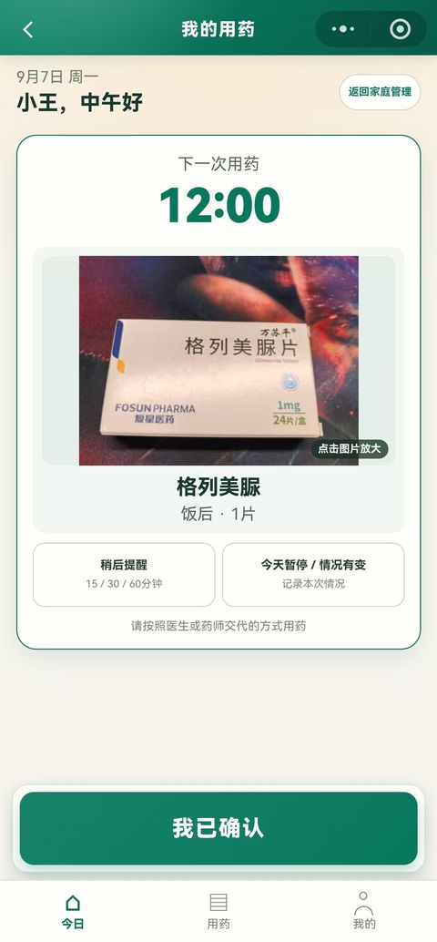 翔拓时记助手：大字确认模式