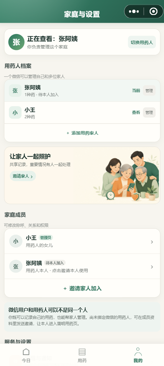 家庭与设置：多成员共同照护